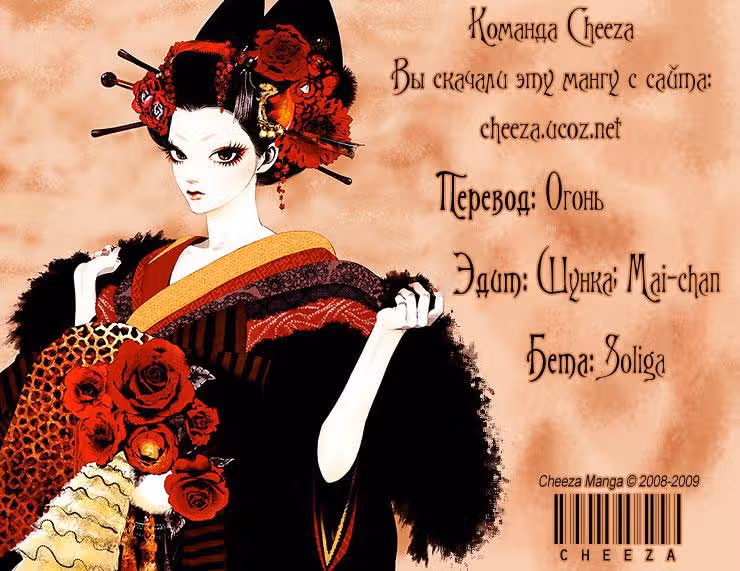 Любовный секрет — Том 2 · Глава 6, страница 37