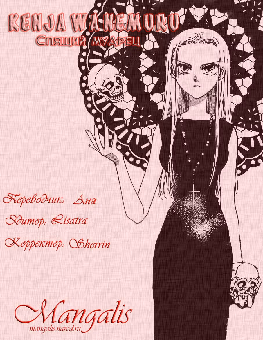 Спящий мудрец — Том 1 · Глава 3, страница 1