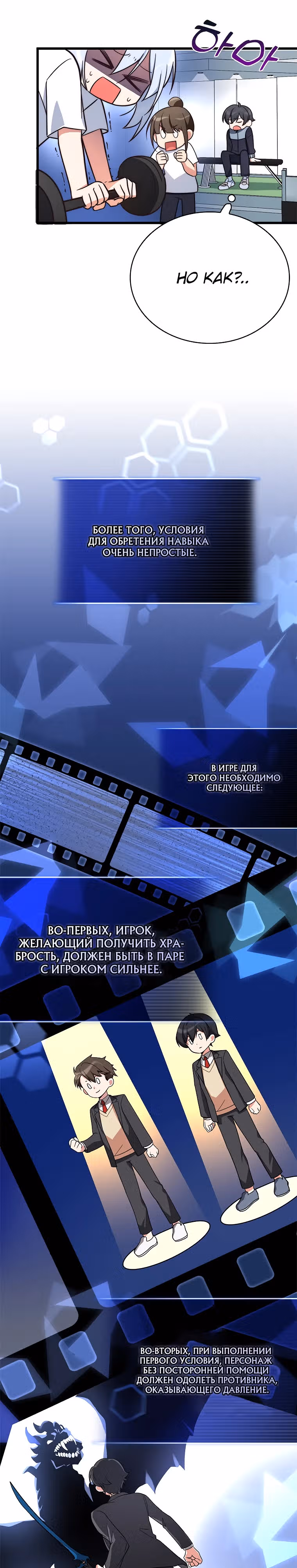Я стал другом детства среднего босса — Том 1 · Глава 10, страница 23