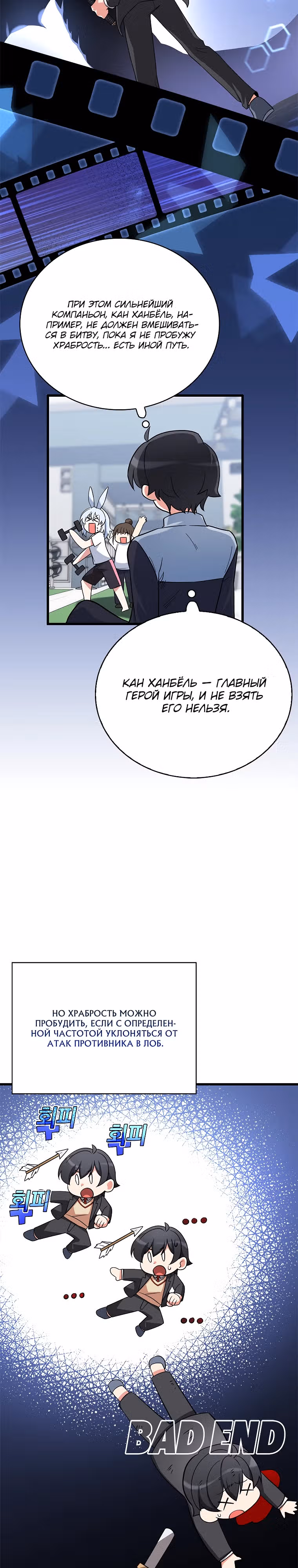 Я стал другом детства среднего босса — Том 1 · Глава 10, страница 24