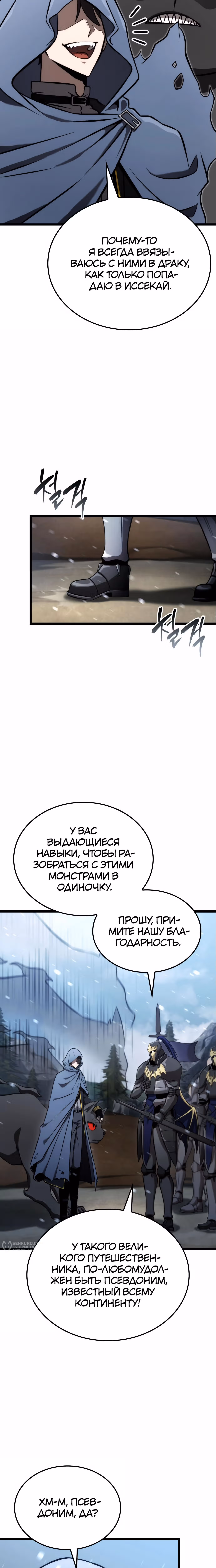 Безумно талантливый игрок — Том 1 · Глава 61, страница 17