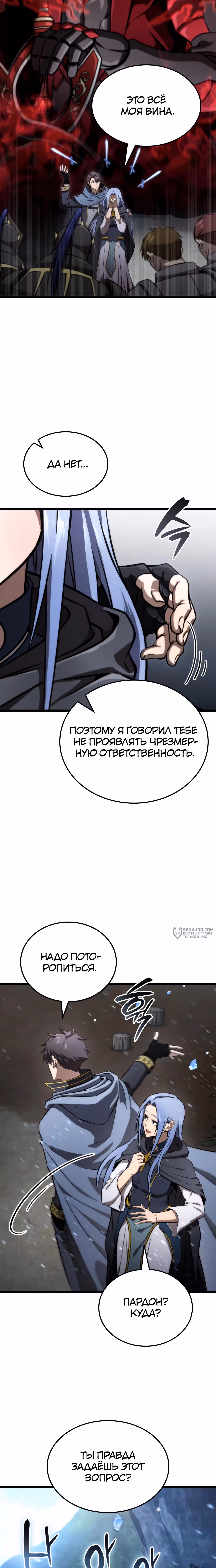 Безумно талантливый игрок — Том 1 · Глава 61, страница 26