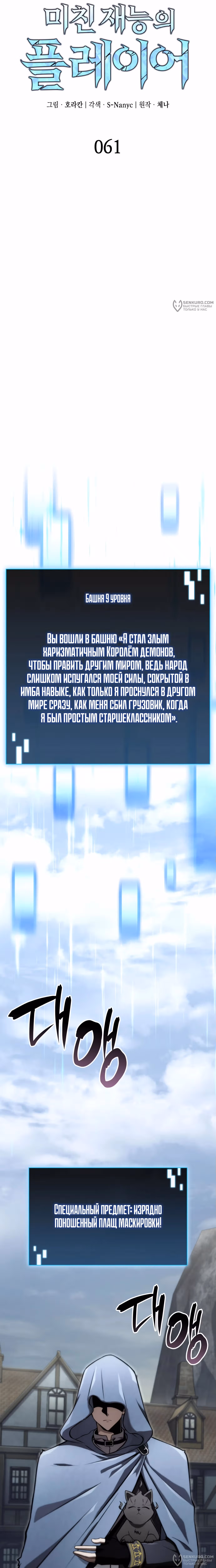 Безумно талантливый игрок — Том 1 · Глава 61, страница 8