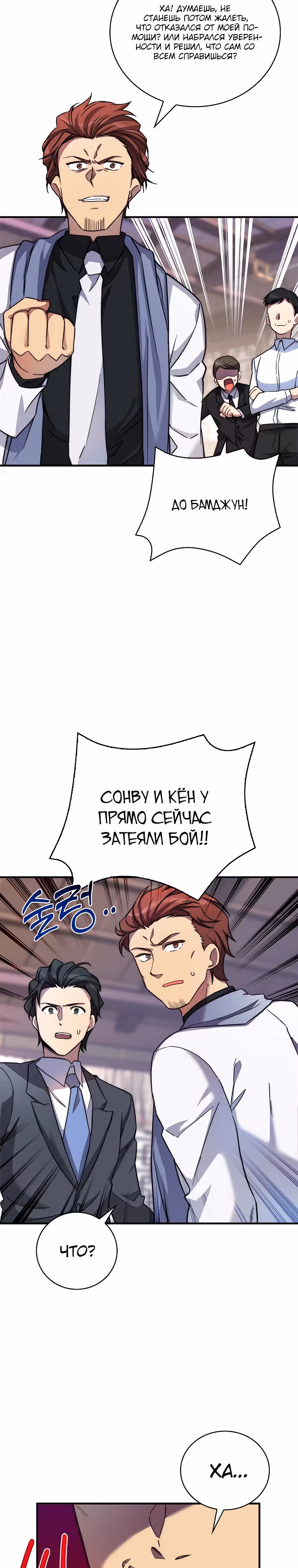 Я стал другом детства среднего босса — Том 1 · Глава 11, страница 28