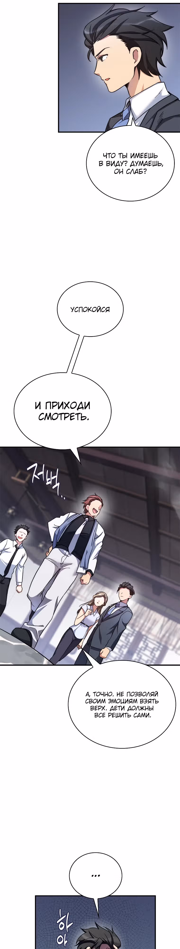 Я стал другом детства среднего босса — Том 1 · Глава 11, страница 31