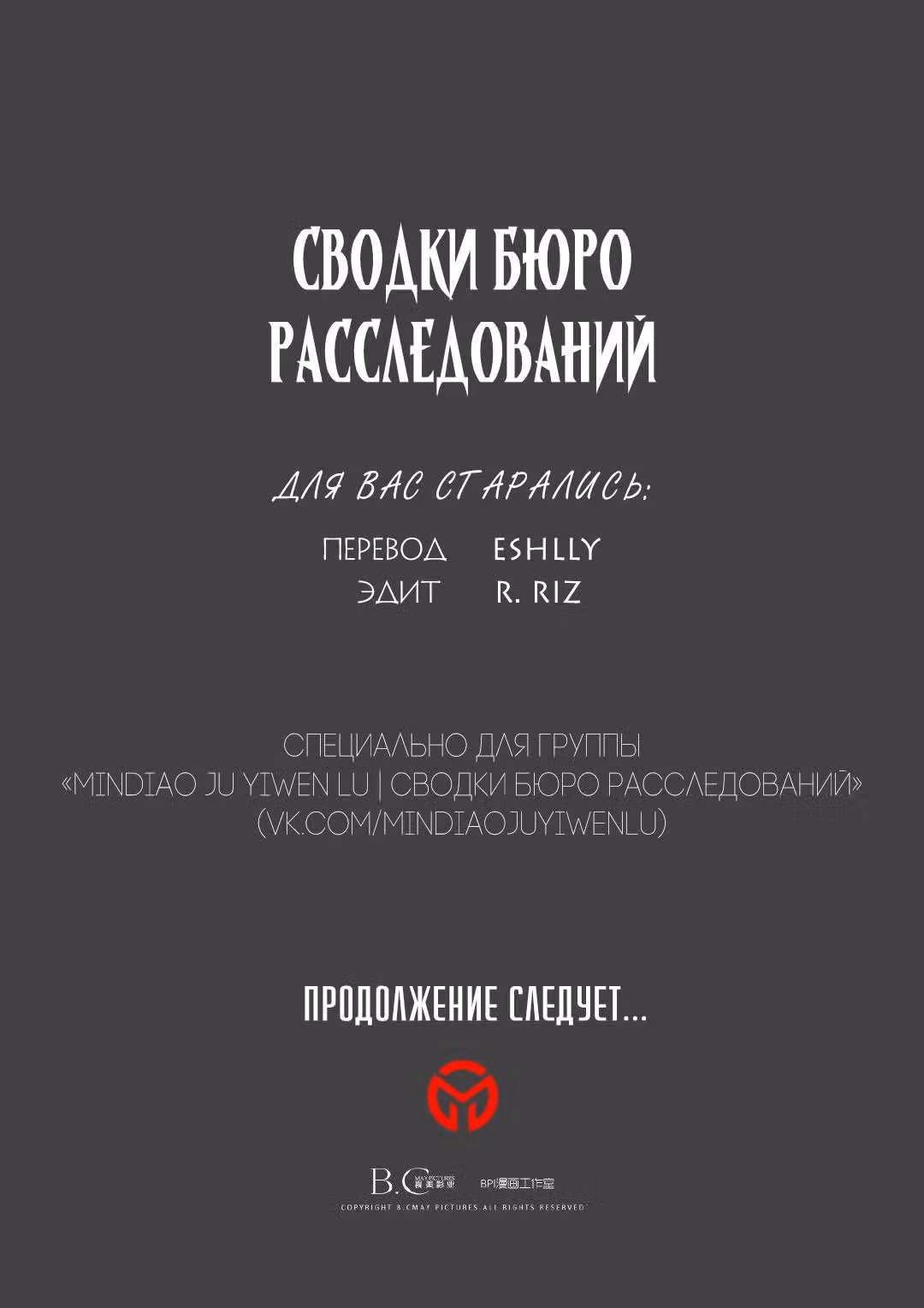 Сводки Бюро расследований — Том 1 · Глава 0, страница 17