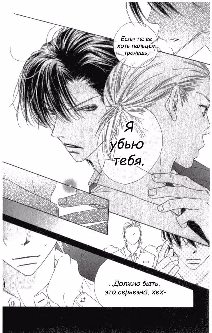 Любовный секрет — Том 2 · Глава 8, страница 25