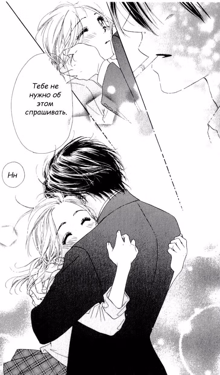 Любовный секрет — Том 2 · Глава 8, страница 36