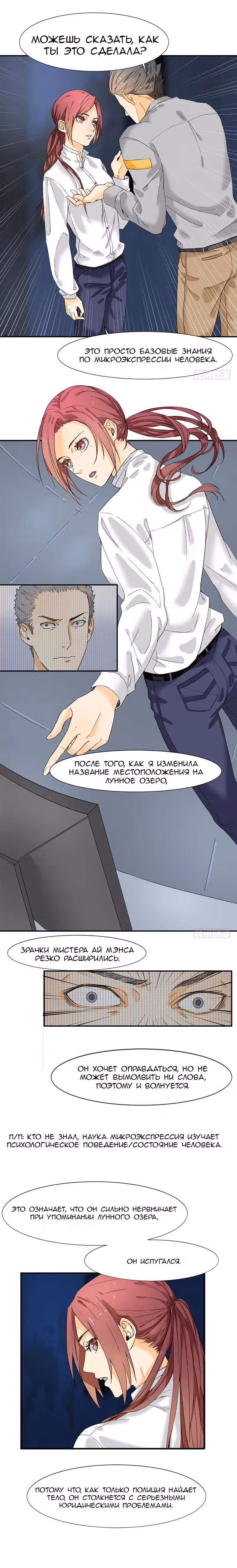 Тайный брак президента не испортит — Том 1 · Глава 2, страница 7