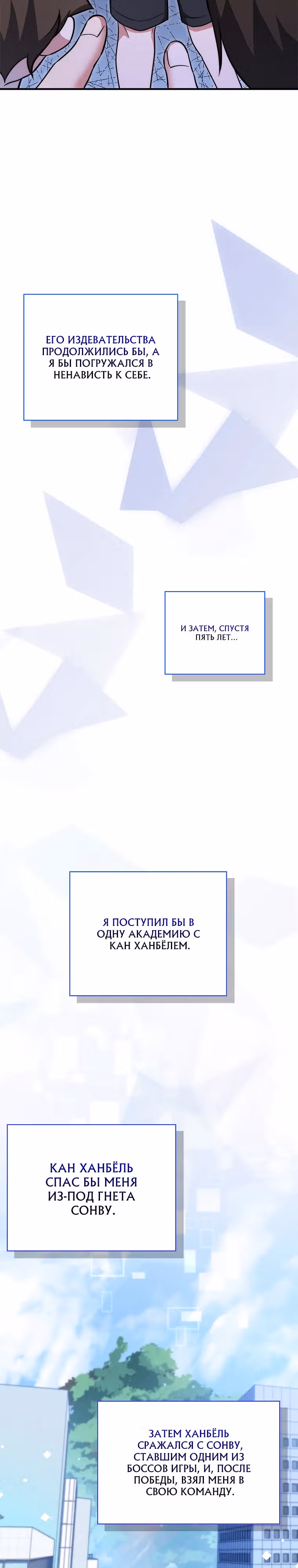 Я стал другом детства среднего босса — Том 1 · Глава 12, страница 13