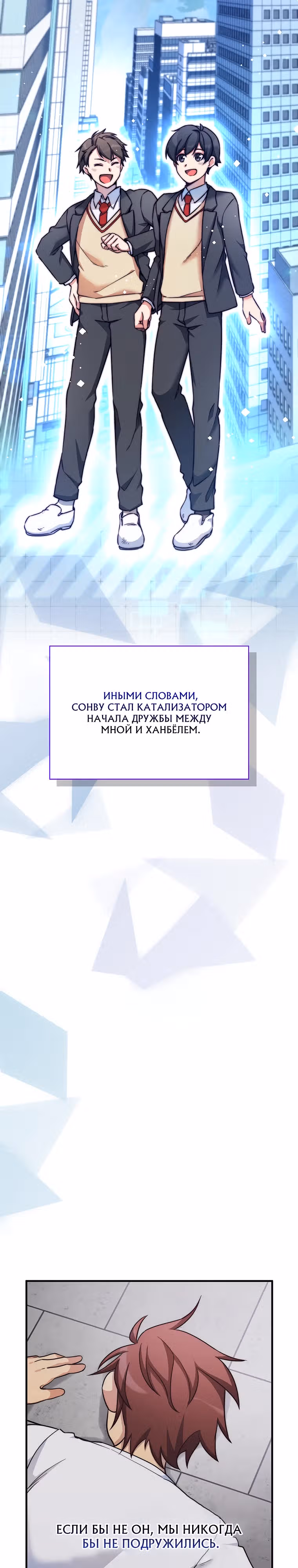 Я стал другом детства среднего босса — Том 1 · Глава 12, страница 14
