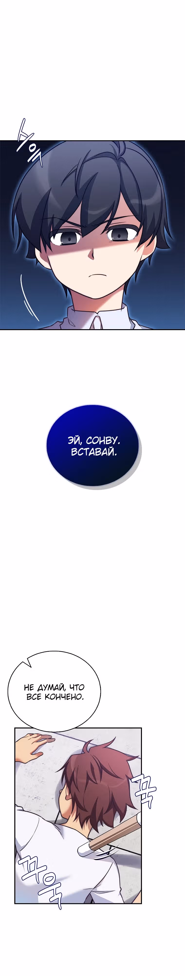 Я стал другом детства среднего босса — Том 1 · Глава 12, страница 17