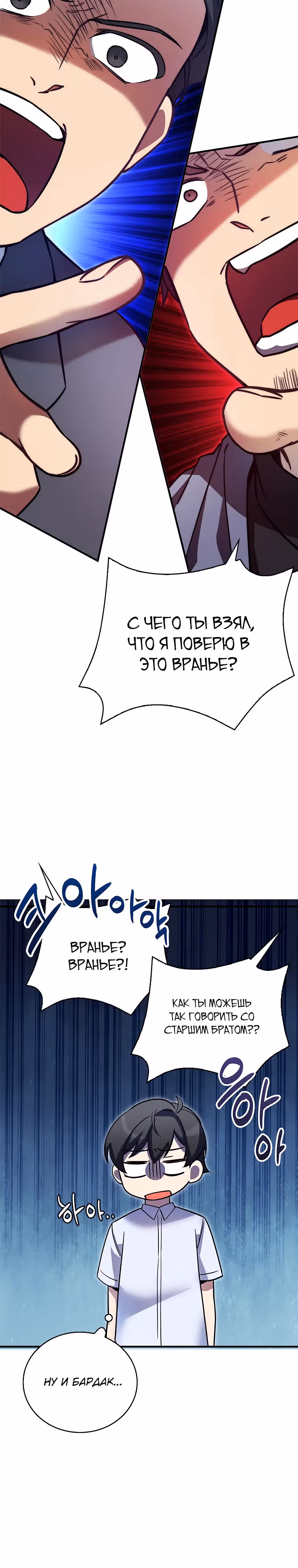 Я стал другом детства среднего босса — Том 1 · Глава 12, страница 24