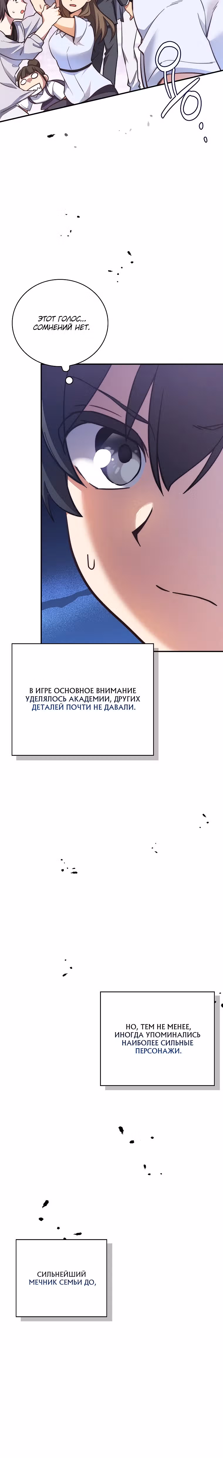 Я стал другом детства среднего босса — Том 1 · Глава 12, страница 29