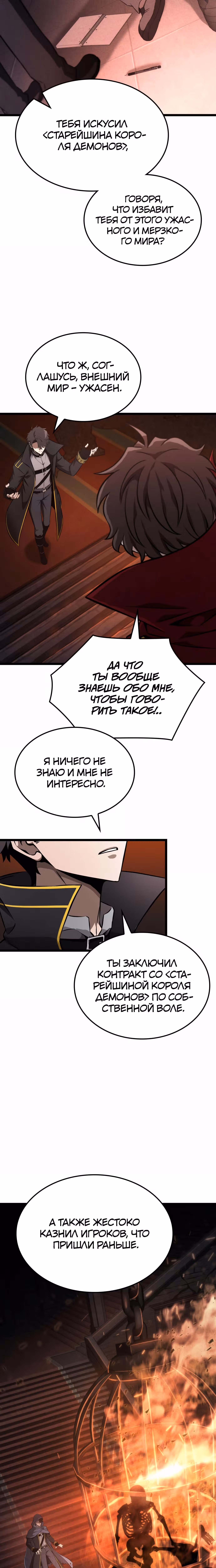 Безумно талантливый игрок — Том 1 · Глава 62, страница 16