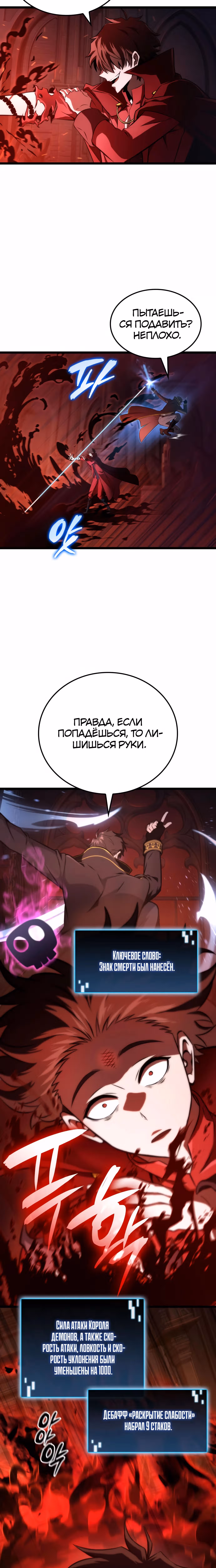 Безумно талантливый игрок — Том 1 · Глава 62, страница 20