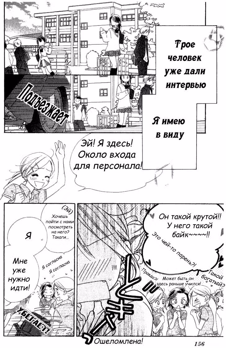 Любовный секрет — Том 2 · Глава 9, страница 7
