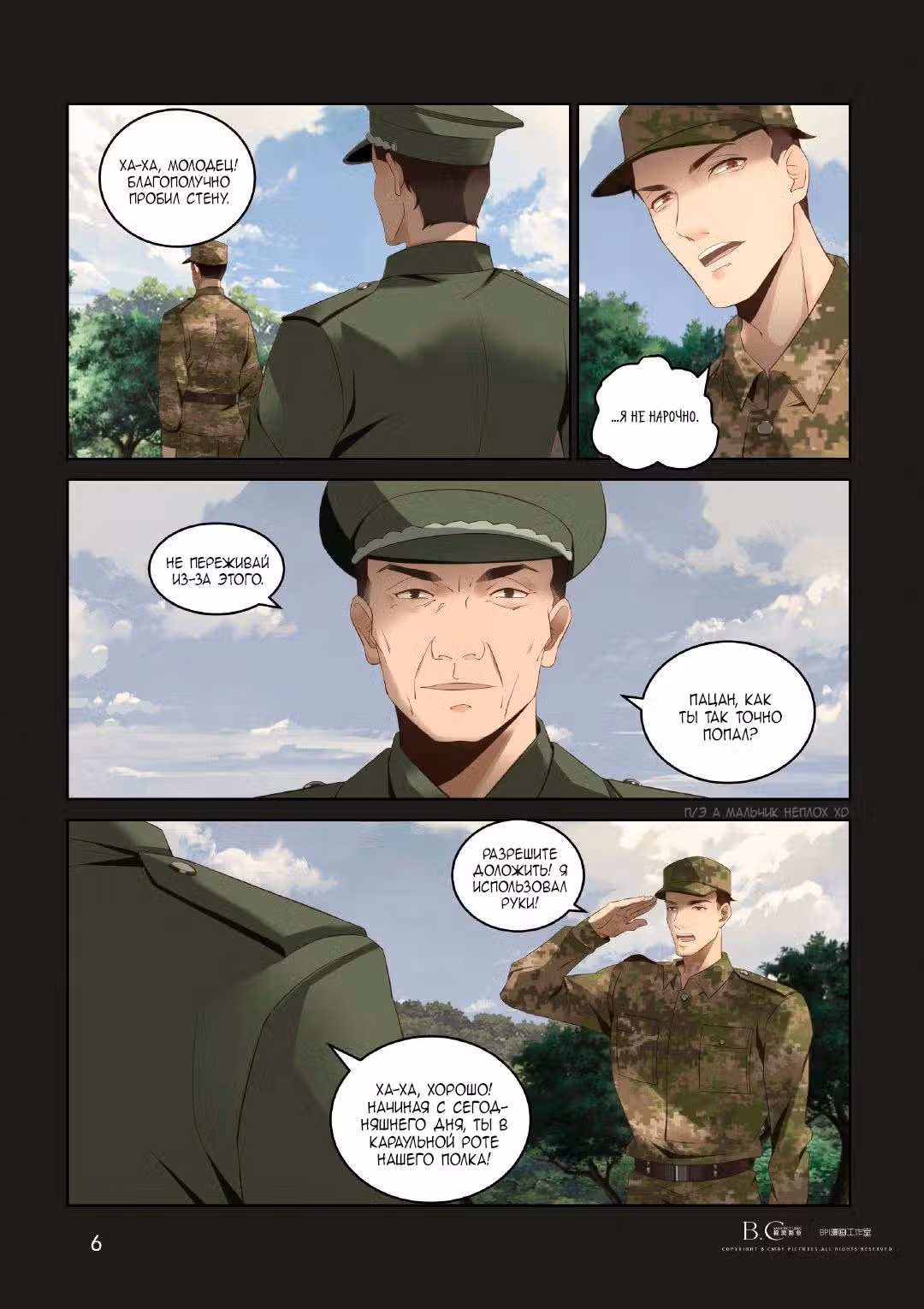 Сводки Бюро расследований — Том 1 · Глава 3, страница 7