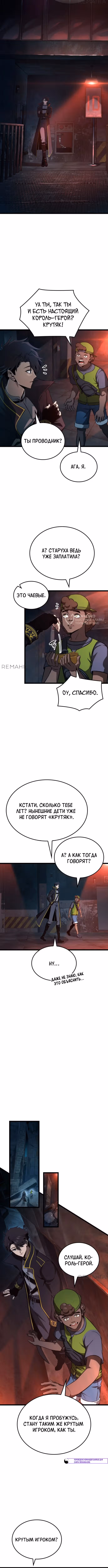 Безумно талантливый игрок — Том 1 · Глава 63, страница 11