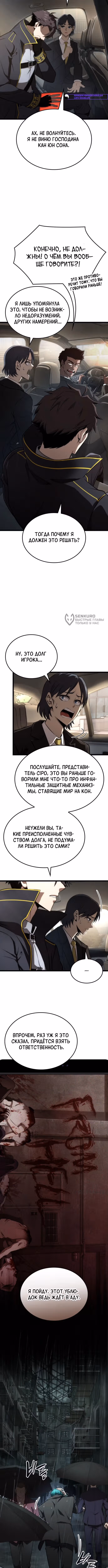 Безумно талантливый игрок — Том 1 · Глава 63, страница 3