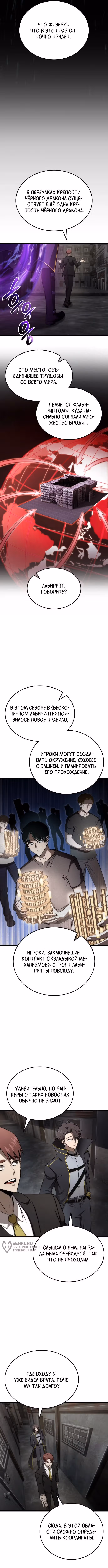 Безумно талантливый игрок — Том 1 · Глава 63, страница 5