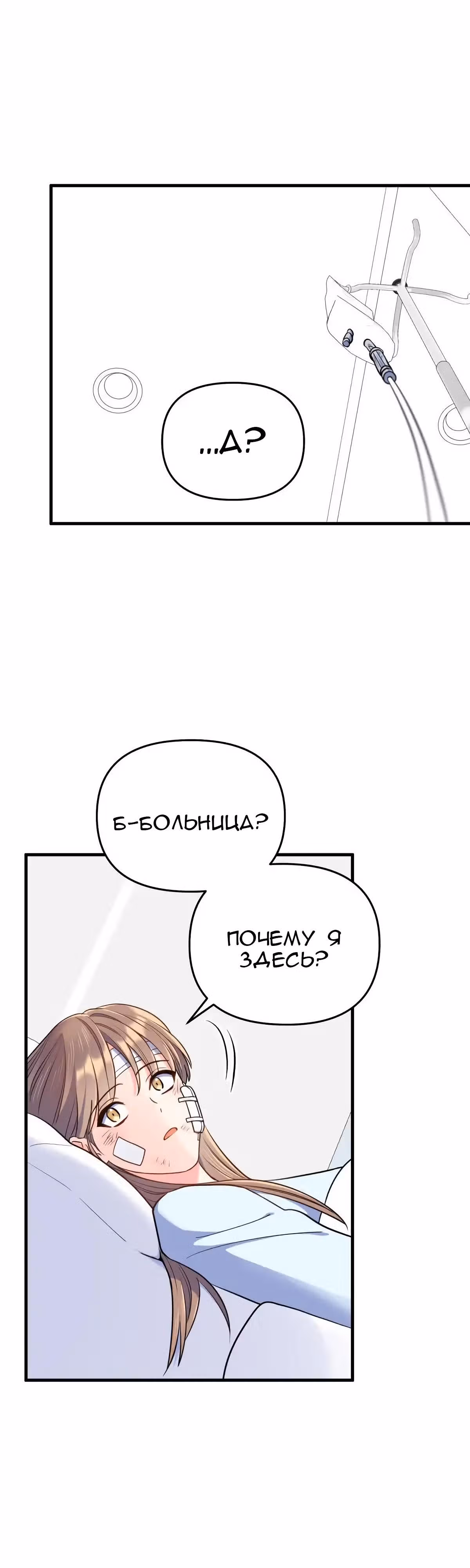 Я влюбилась в дракона — Том 1 · Глава 39, страница 18