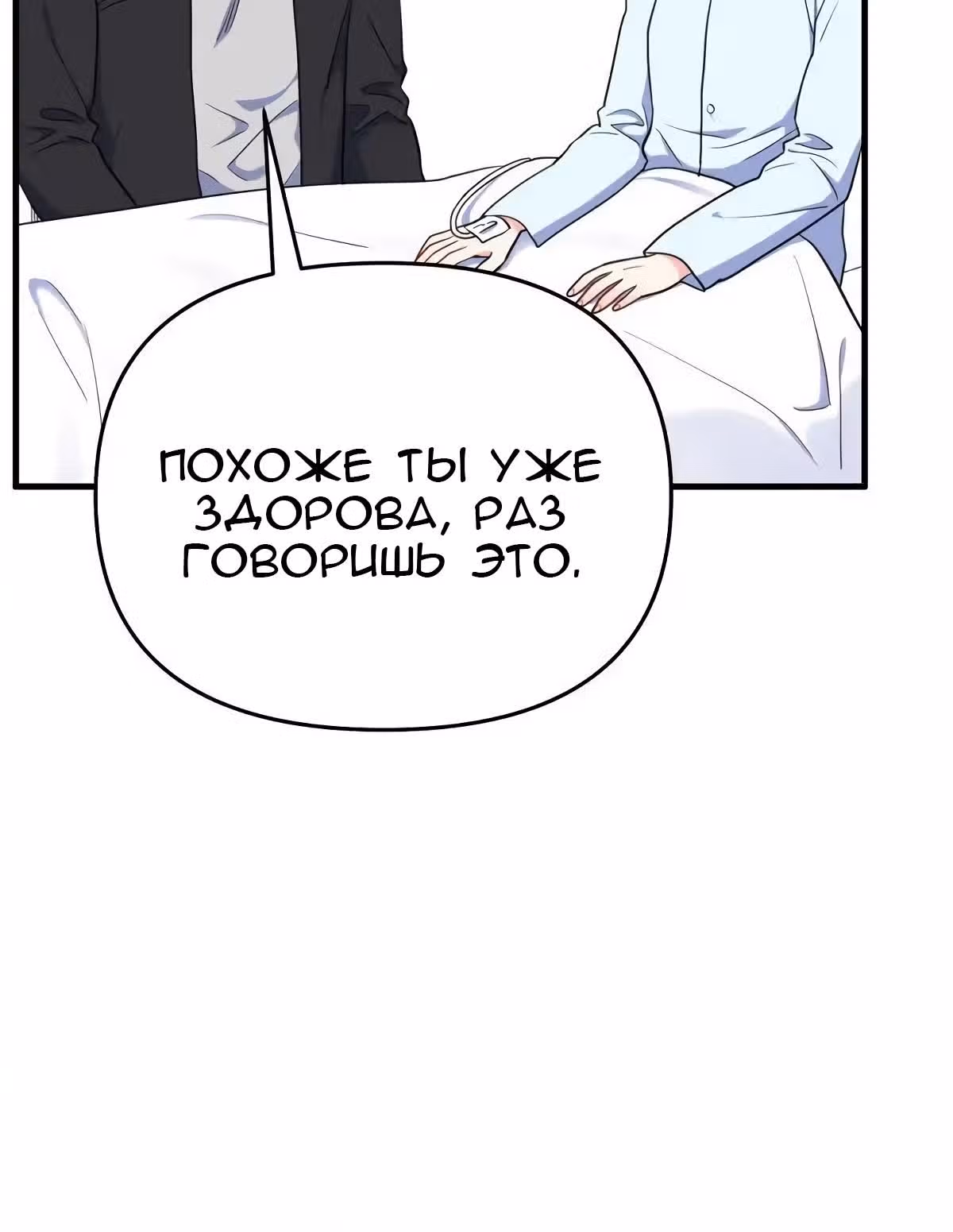 Я влюбилась в дракона — Том 1 · Глава 39, страница 31
