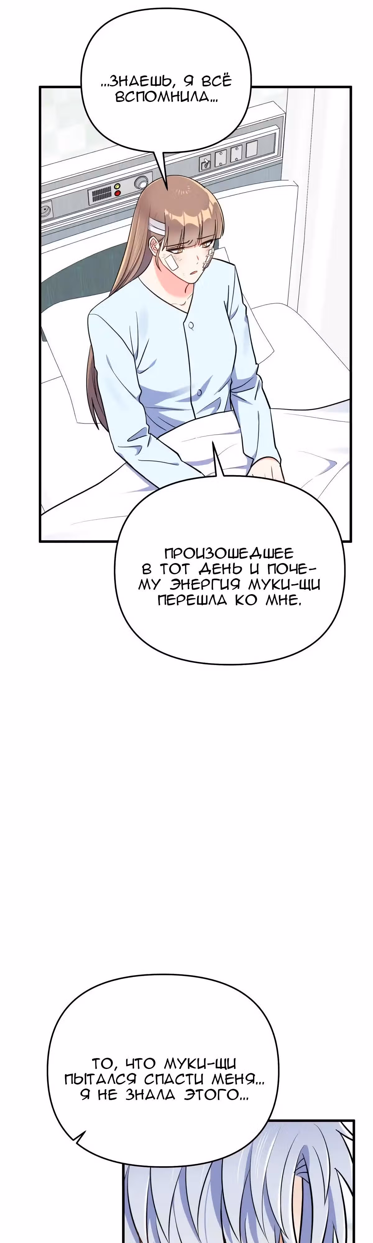 Я влюбилась в дракона — Том 1 · Глава 39, страница 34