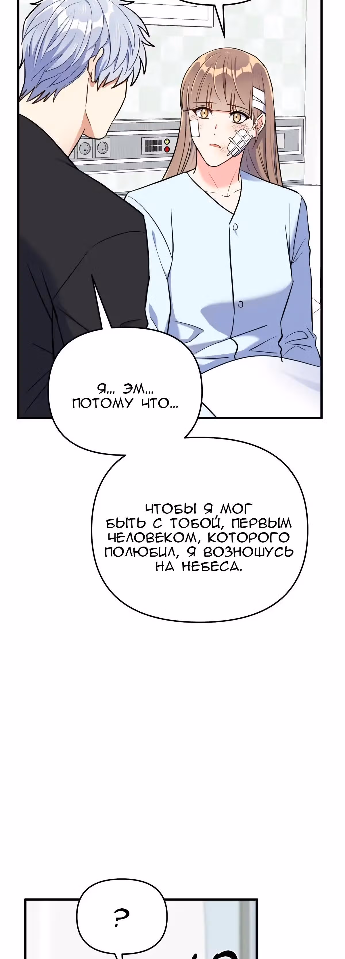 Я влюбилась в дракона — Том 1 · Глава 39, страница 37
