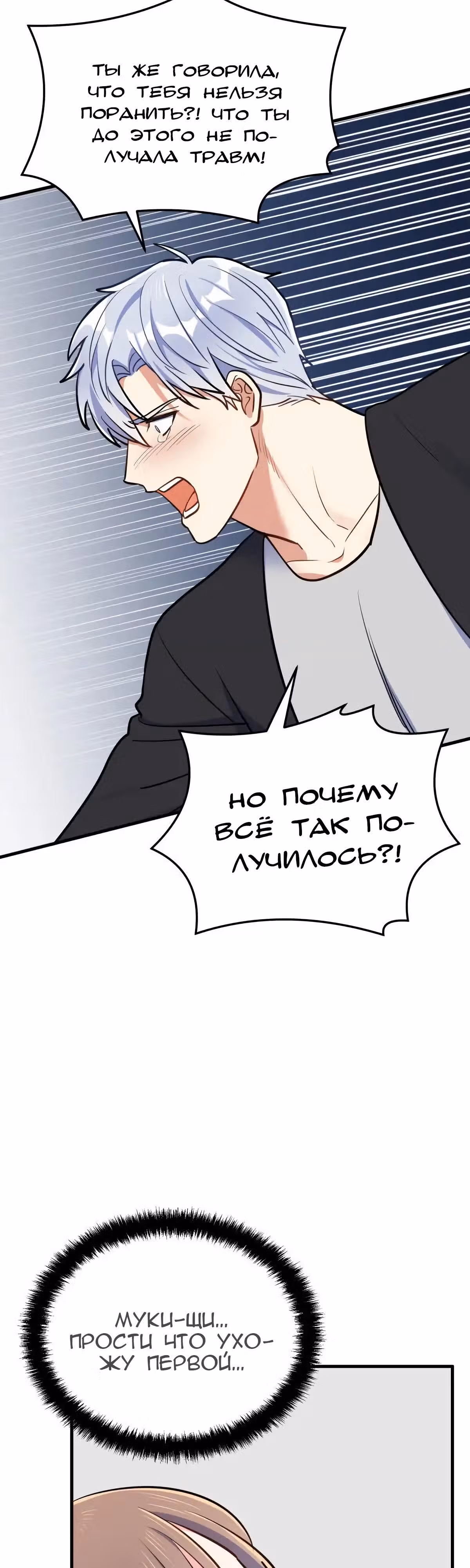 Я влюбилась в дракона — Том 1 · Глава 39, страница 5