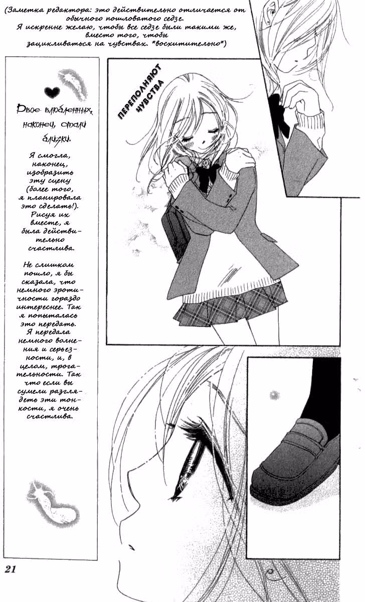 Любовный секрет — Том 3 · Глава 10, страница 17