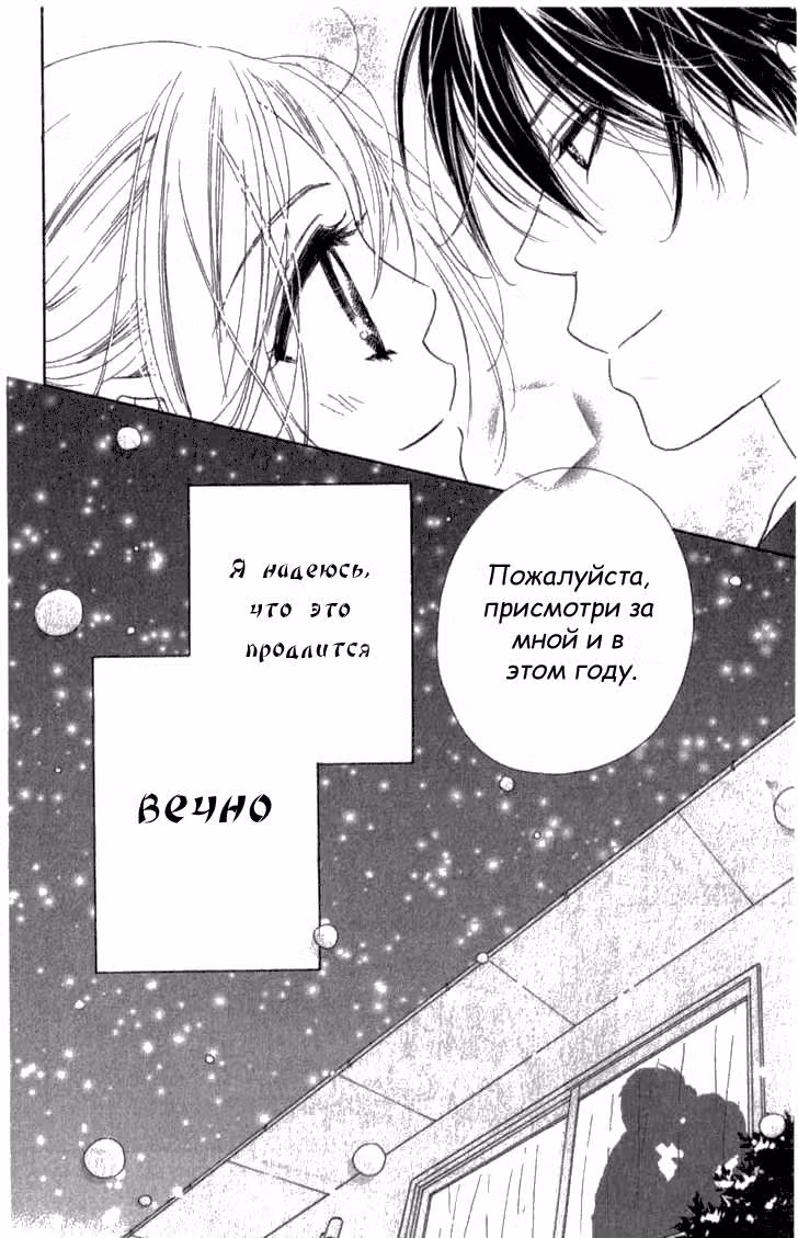 Любовный секрет — Том 3 · Глава 10, страница 34