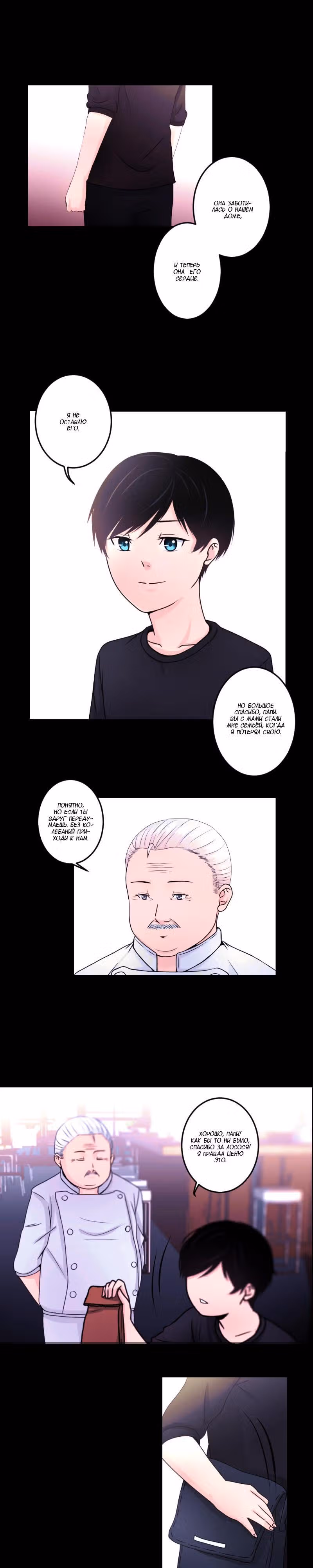 Её жизнь из-за зеркала — Том 1 · Глава 4, страница 3