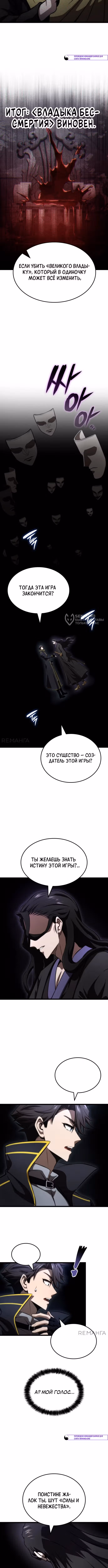 Безумно талантливый игрок — Том 1 · Глава 65, страница 11