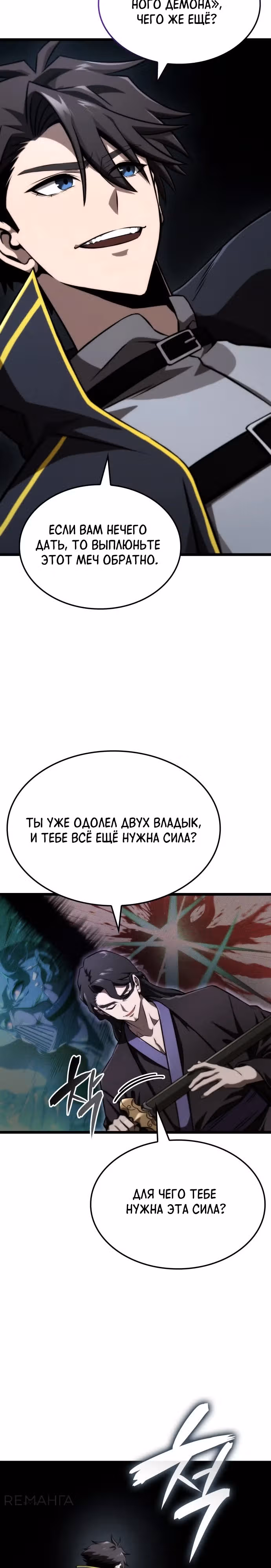 Безумно талантливый игрок — Том 1 · Глава 65, страница 14