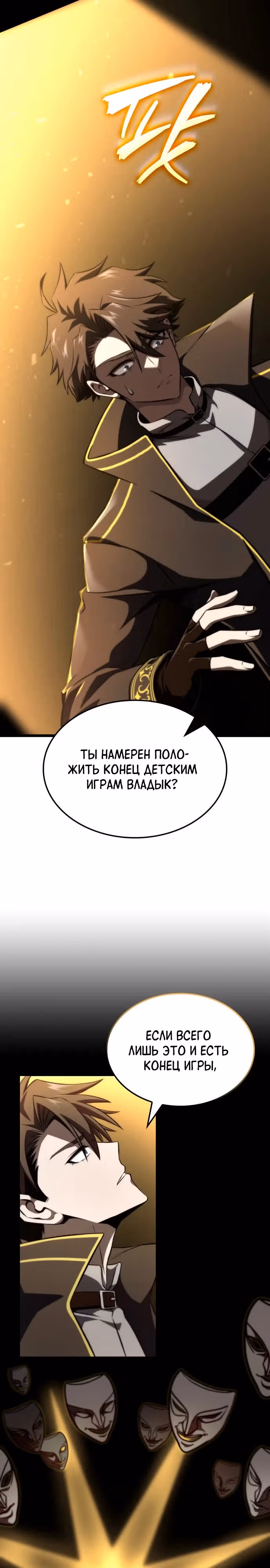 Безумно талантливый игрок — Том 1 · Глава 65, страница 17