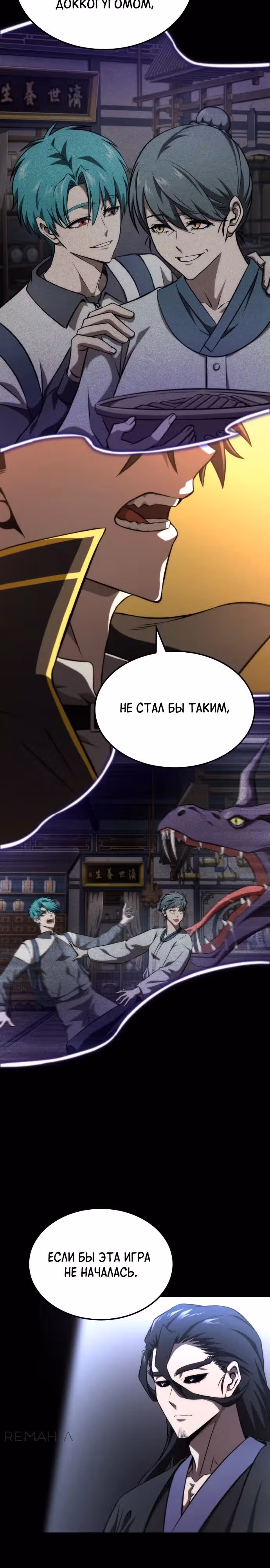 Безумно талантливый игрок — Том 1 · Глава 65, страница 19