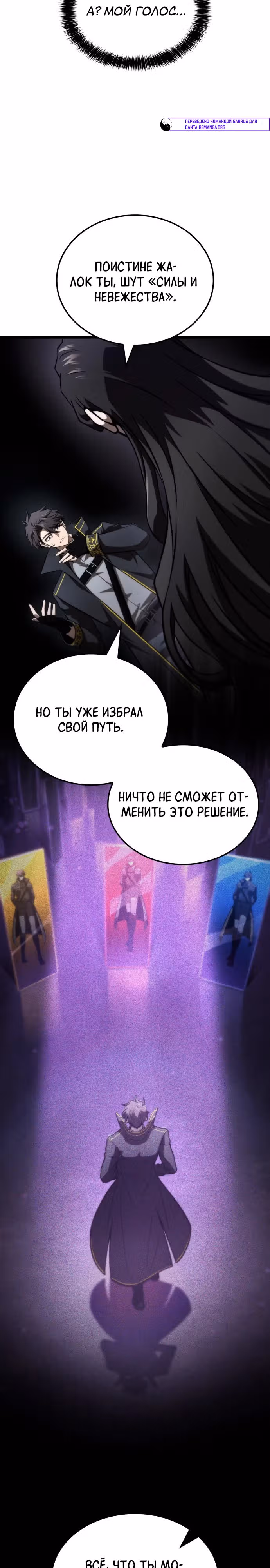 Безумно талантливый игрок — Том 1 · Глава 65, страница 29