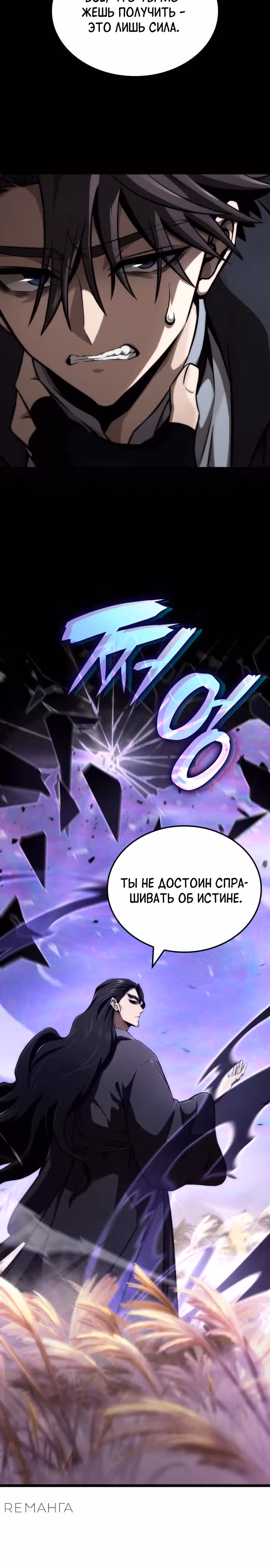 Безумно талантливый игрок — Том 1 · Глава 65, страница 30