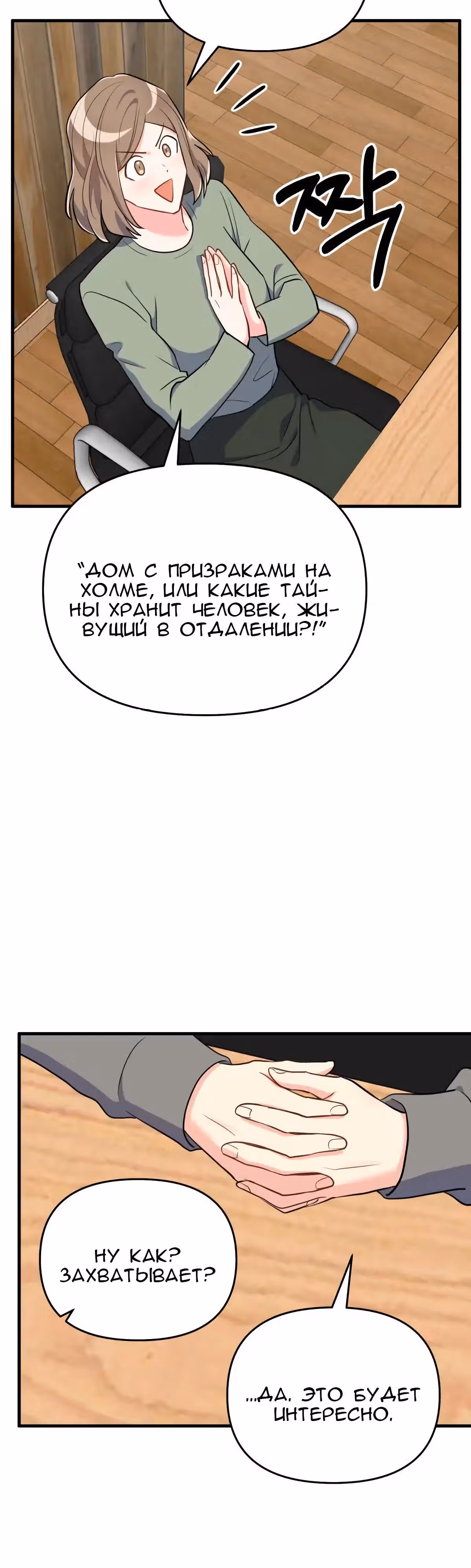 Я влюбилась в дракона — Том 1 · Глава 40, страница 24