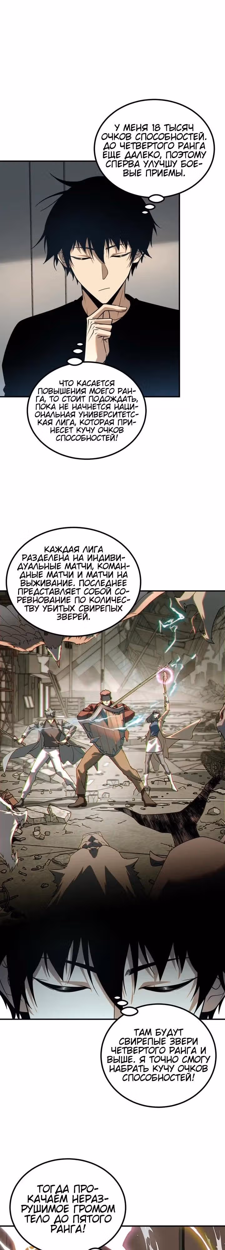 Вселенские способности: пробуждение божественного грома! — Том 1 · Глава 60, страница 17