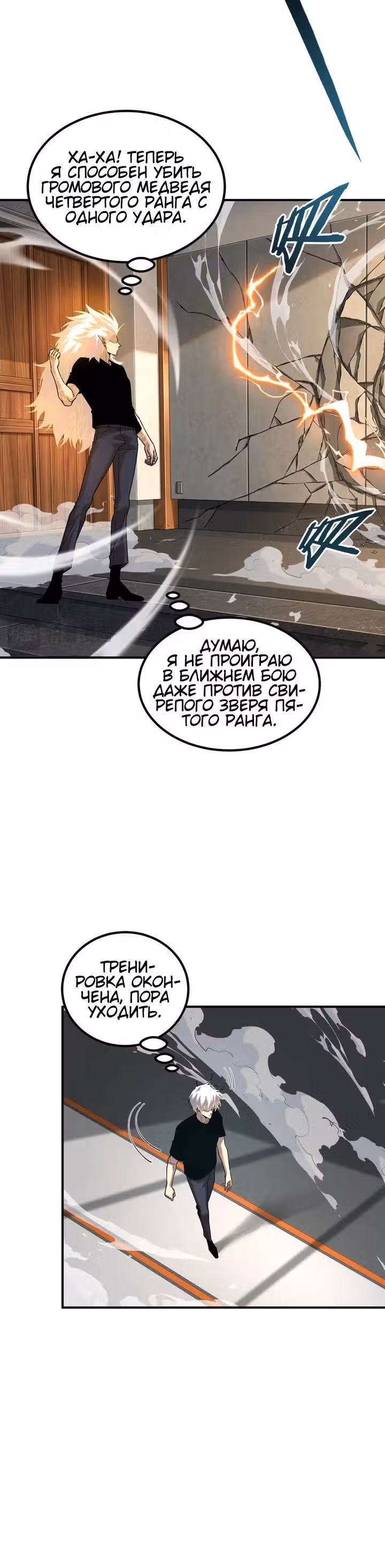 Вселенские способности: пробуждение божественного грома! — Том 1 · Глава 60, страница 20