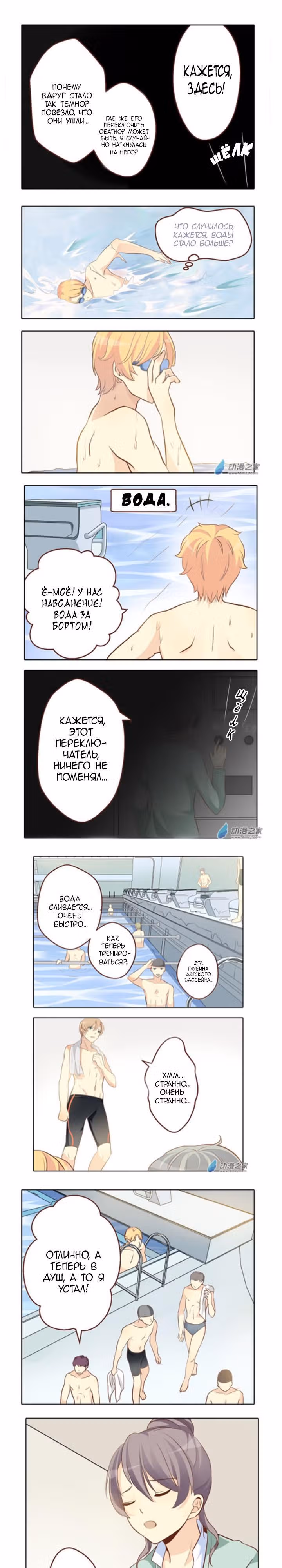Команда по плаванию — Том 1 · Глава 2, страница 3