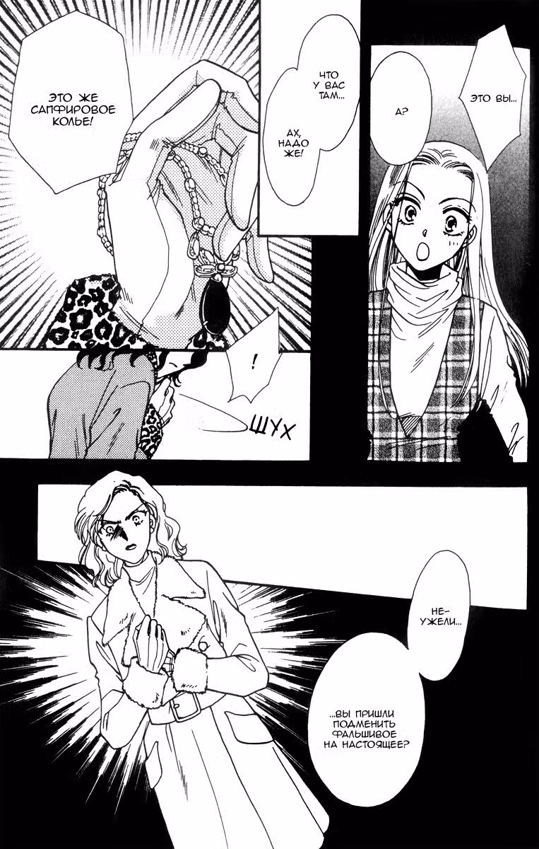 Спящий мудрец — Том 2 · Глава 8, страница 26