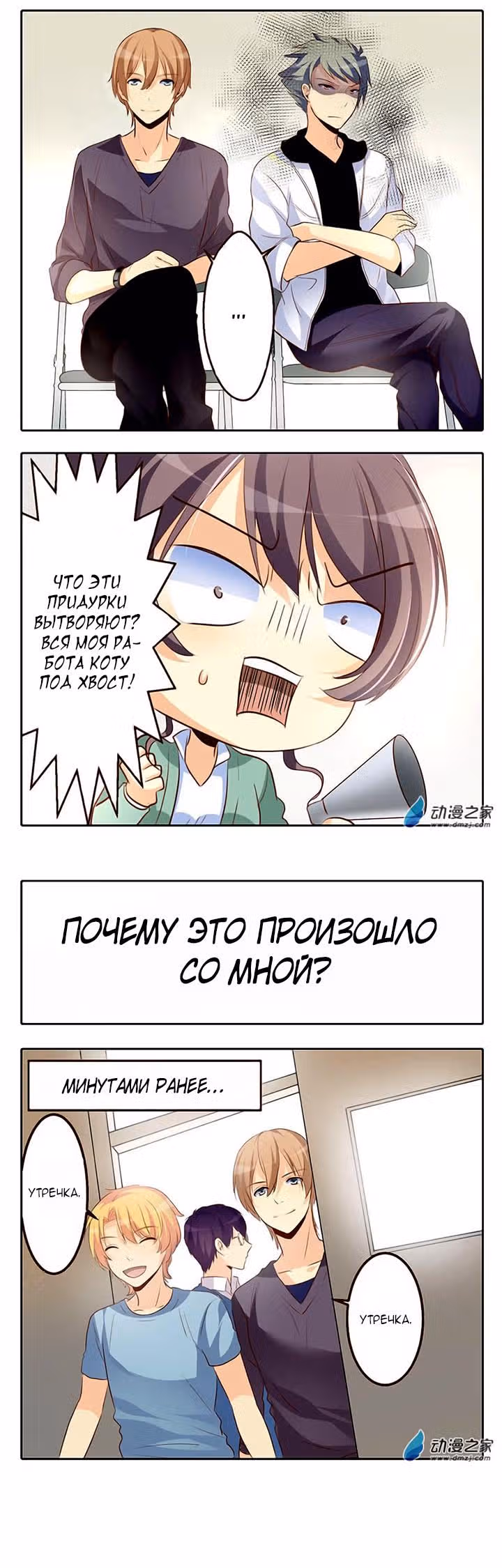 Команда по плаванию — Том 1 · Глава 6, страница 2