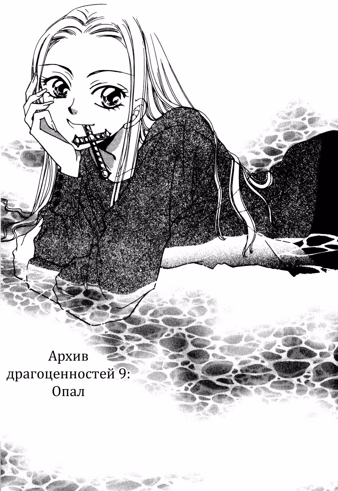 Спящий мудрец — Том 2 · Глава 9, страница 2