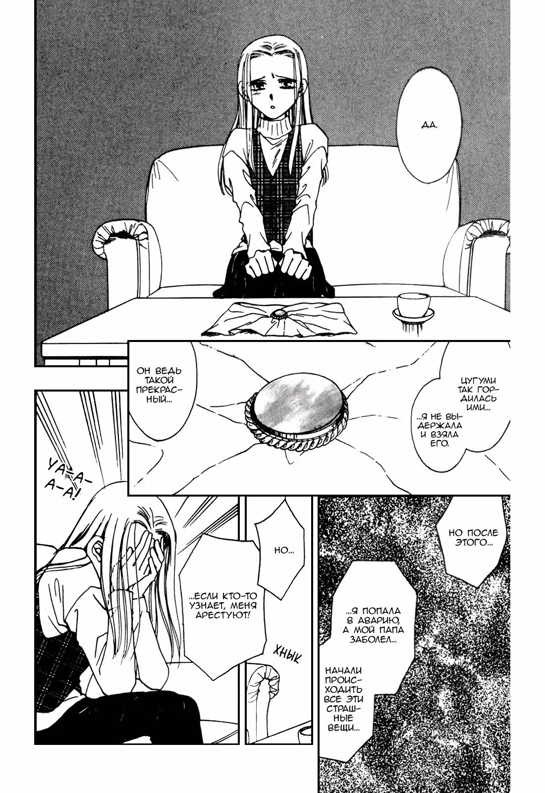 Спящий мудрец — Том 2 · Глава 9, страница 27