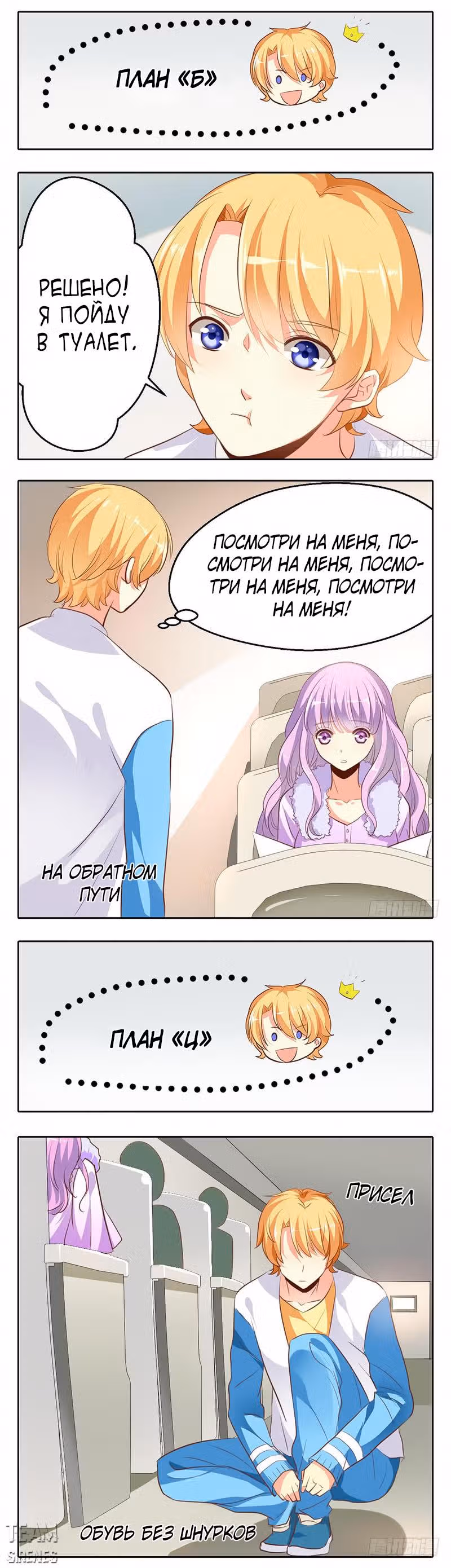 Команда по плаванию — Том 1 · Глава 10, страница 3