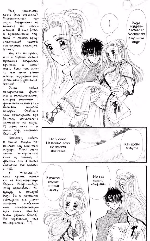 Сказка для тебя — Том 1 · Глава 2, страница 12