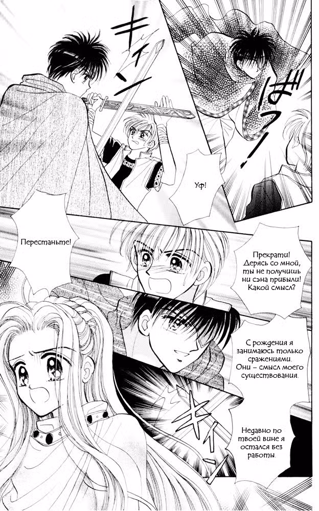 Сказка для тебя — Том 1 · Глава 2, страница 16